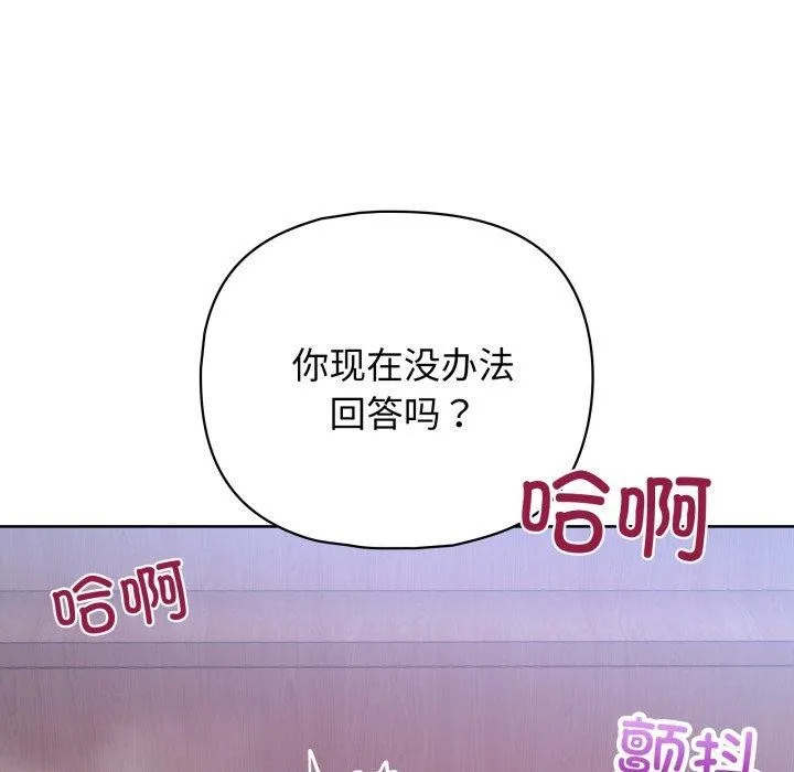 这公司归我了 - 第39話 - page 73
