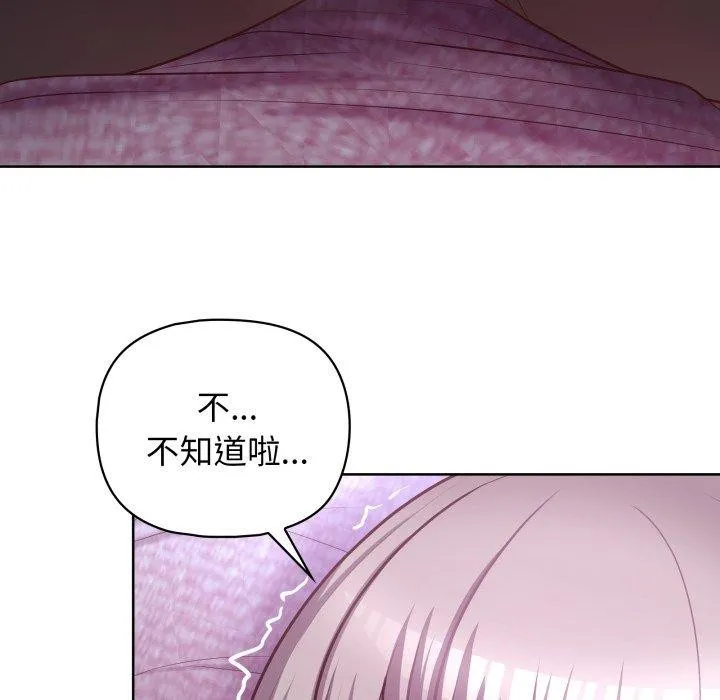 这公司归我了 - 第39話 - page 76