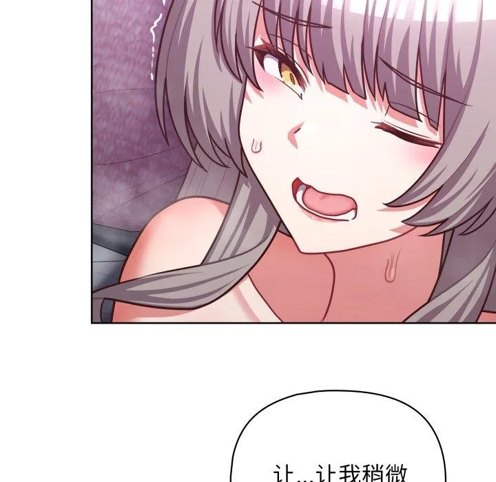 这公司归我了 - 第39話 - page 77