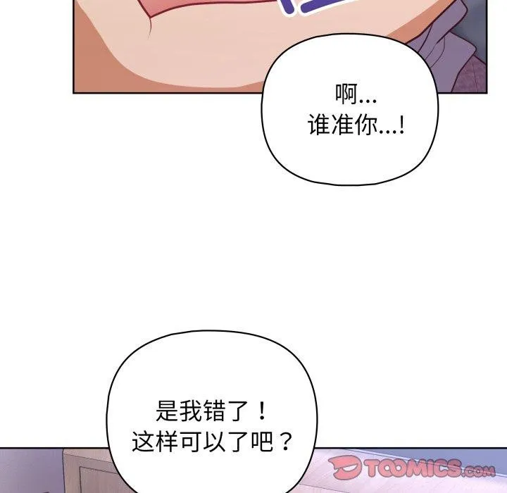 这公司归我了 - 第39話 - page 84