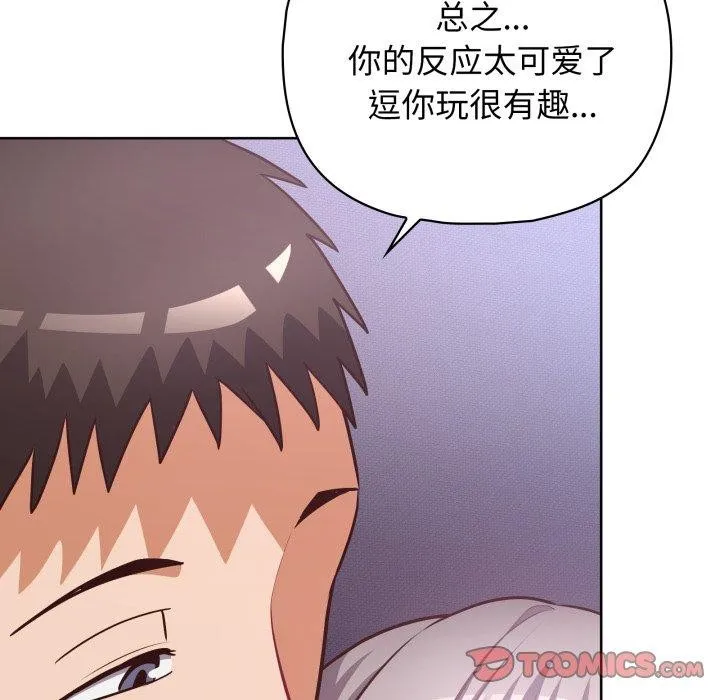 这公司归我了 - 第39話 - page 87