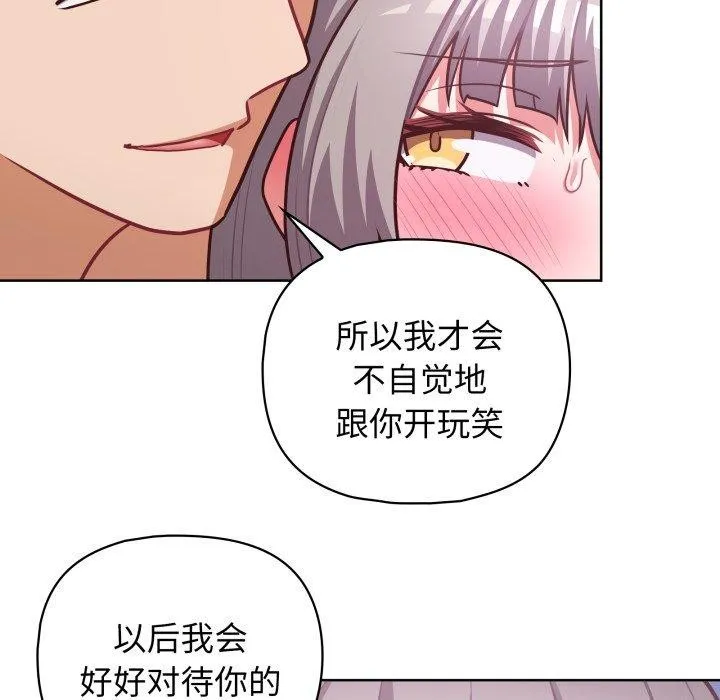 这公司归我了 - 第39話 - page 88