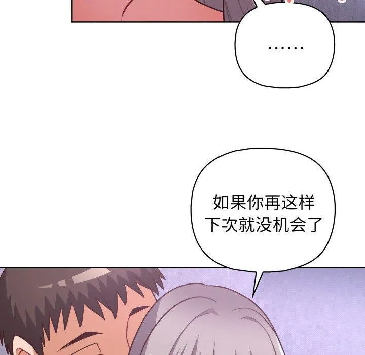 这公司归我了 - 第39話 - page 90