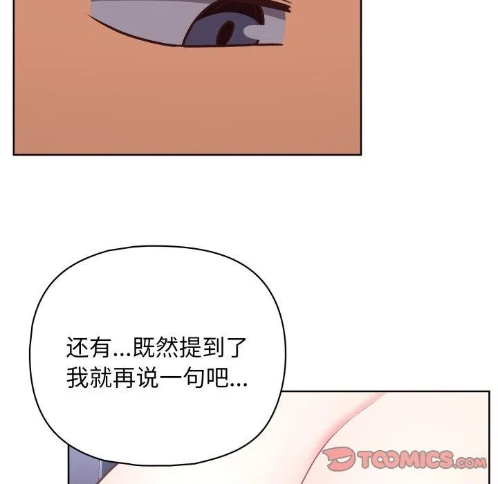 这公司归我了 - 第39話 - page 93