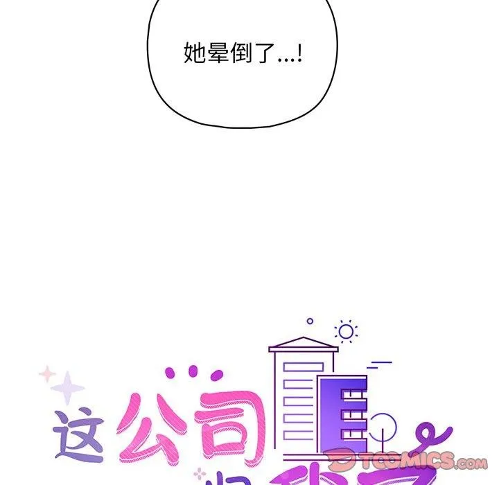这公司归我了 - 第39話 - page 105