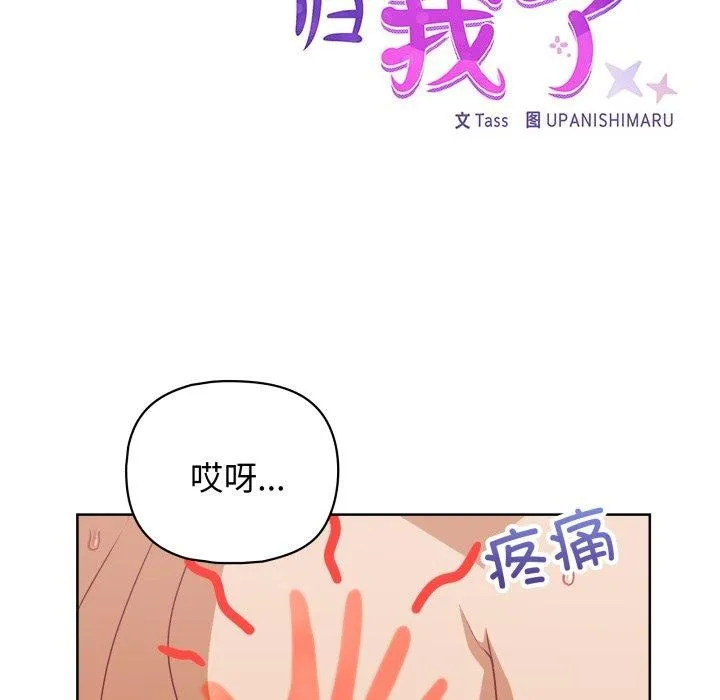 这公司归我了 - 第39話 - page 106