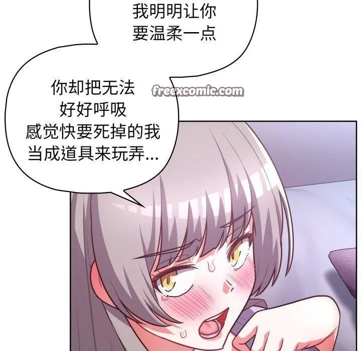 这公司归我了 - 第39話 - page 110