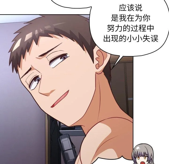 这公司归我了 - 第39話 - page 112