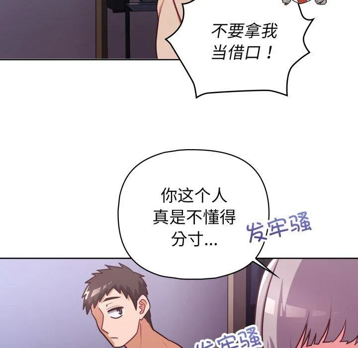 这公司归我了 - 第39話 - page 113