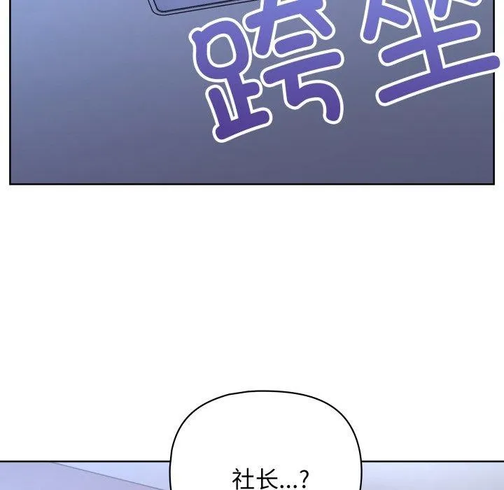 这公司归我了 - 第39話 - page 118