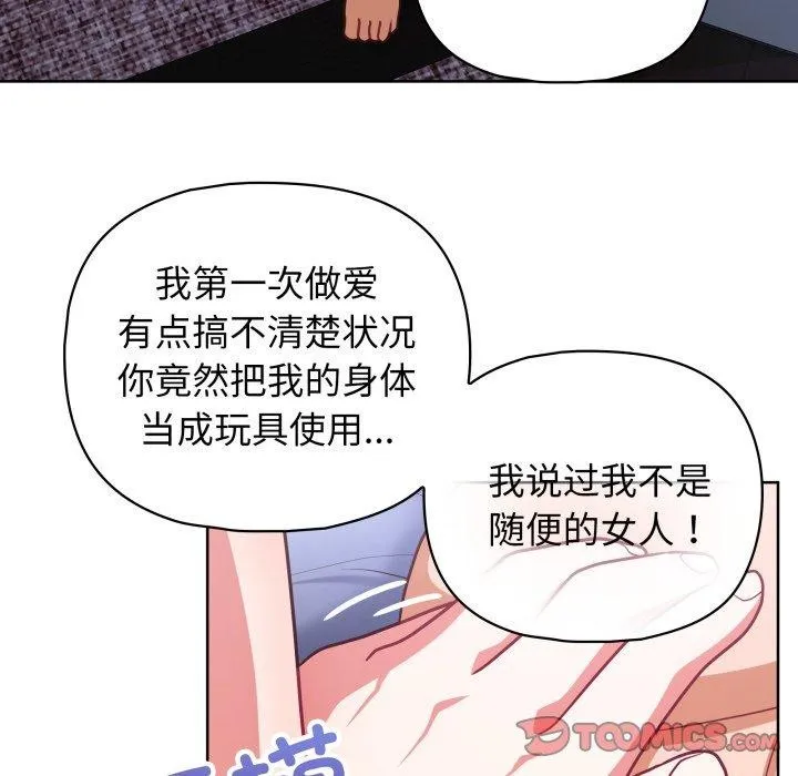 这公司归我了 - 第39話 - page 123