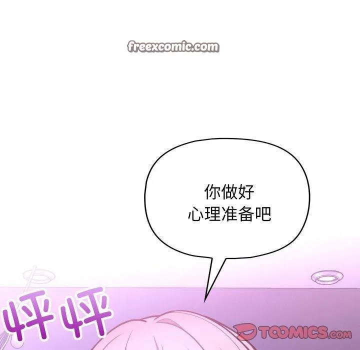 这公司归我了 - 第39話 - page 126