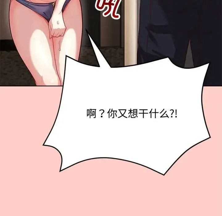 这公司归我了 - 第2话 - page 29