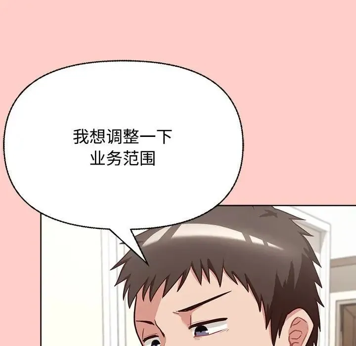 这公司归我了 - 第2话 - page 30
