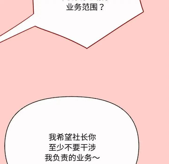 这公司归我了 - 第2话 - page 34
