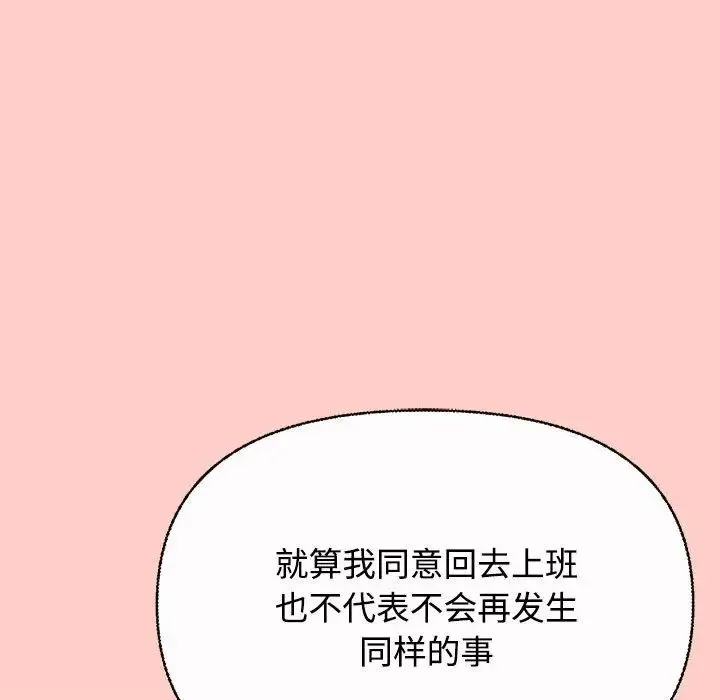 这公司归我了 - 第2话 - page 36