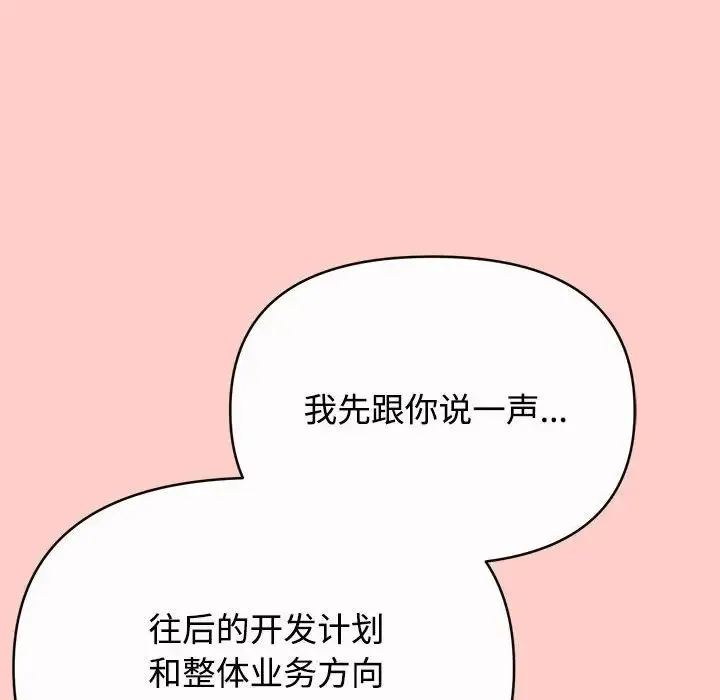 这公司归我了 - 第2话 - page 41