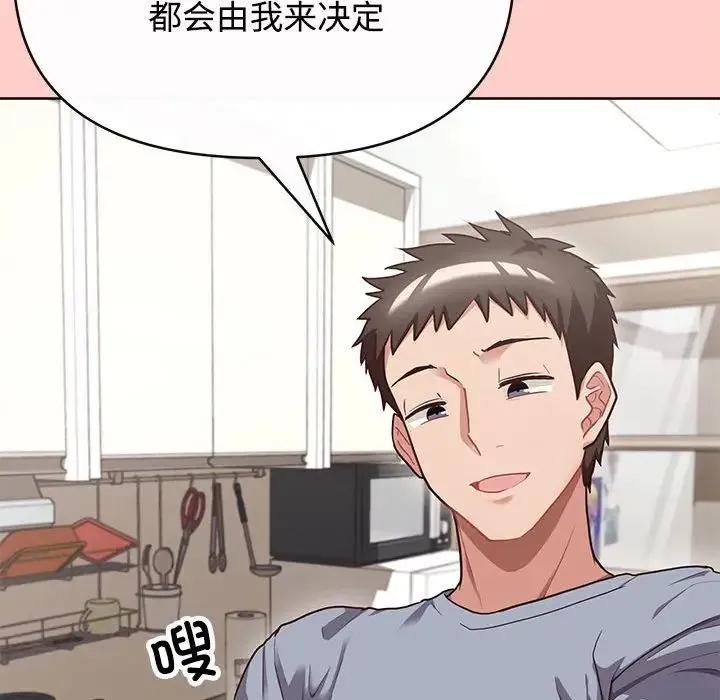 这公司归我了 - 第2话 - page 42