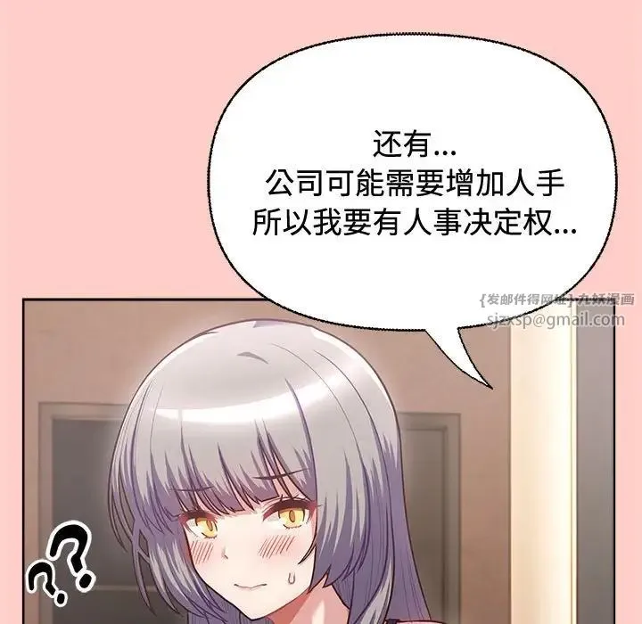 这公司归我了 - 第2话 - page 44