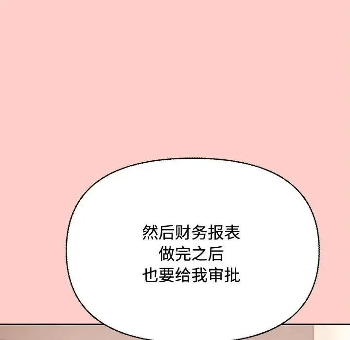 这公司归我了 - 第2话 - page 46
