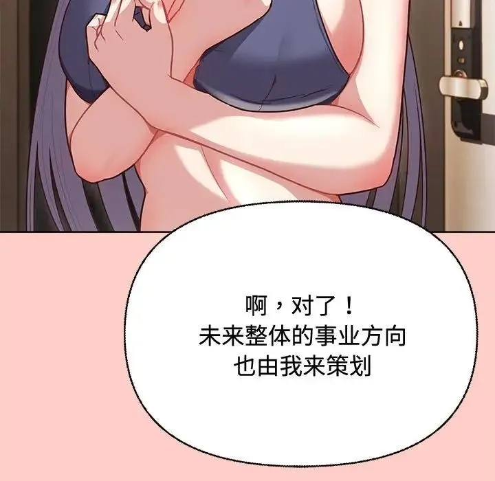 这公司归我了 - 第2话 - page 48