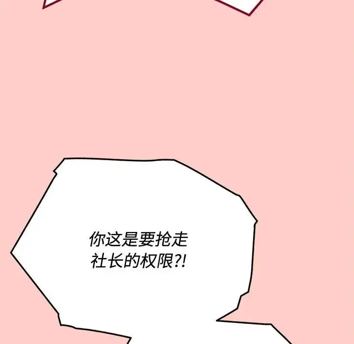 这公司归我了 - 第2话 - page 52