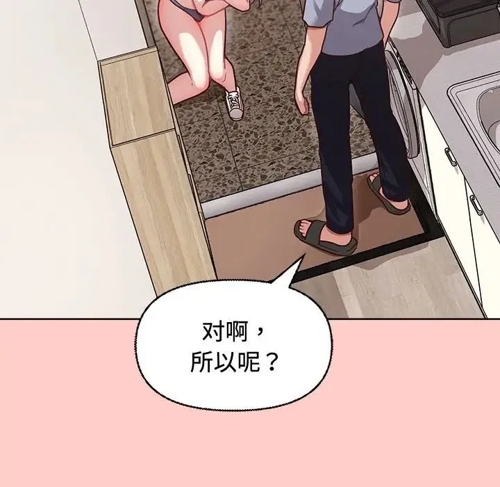 这公司归我了 - 第2话 - page 54