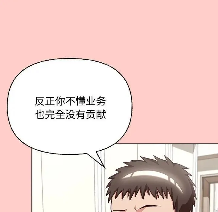 这公司归我了 - 第2话 - page 55