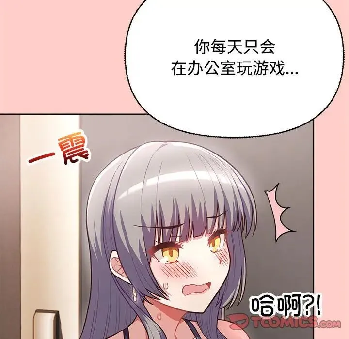 这公司归我了 - 第2话 - page 57