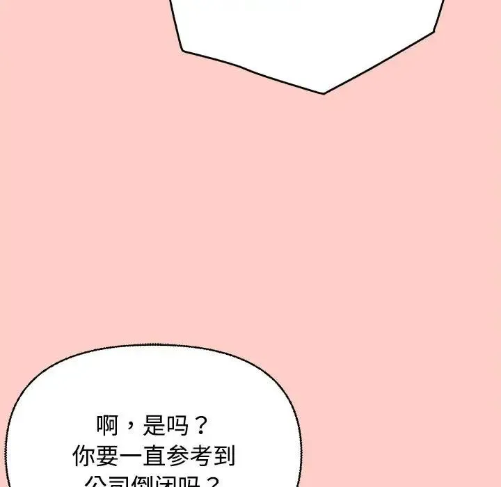 这公司归我了 - 第2话 - page 59