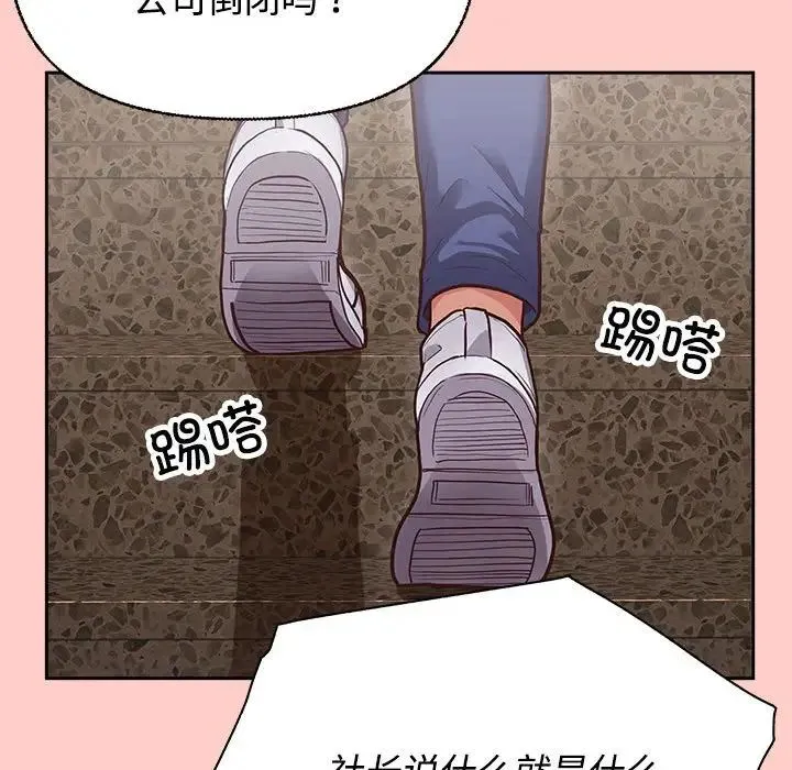 这公司归我了 - 第2话 - page 60