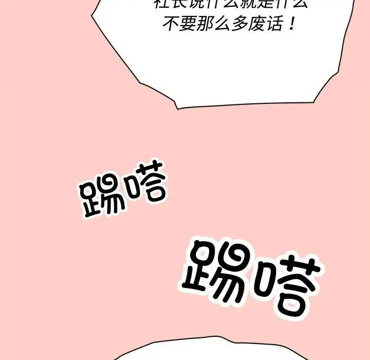 这公司归我了 - 第2话 - page 61