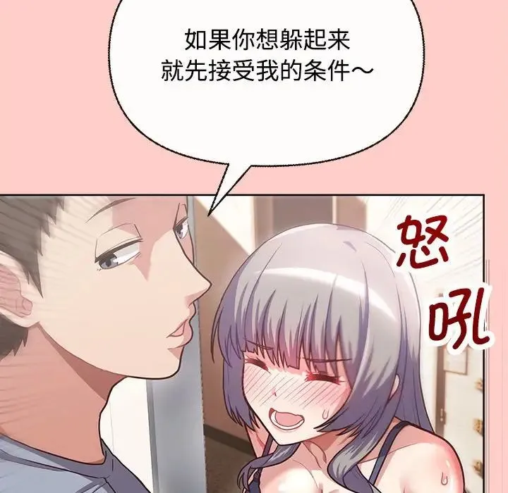 这公司归我了 - 第2话 - page 67
