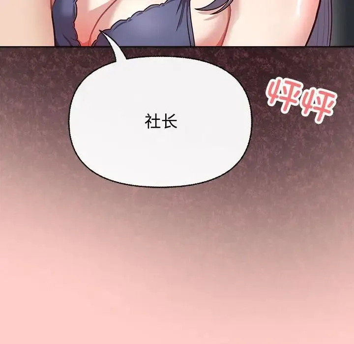 这公司归我了 - 第2话 - page 82