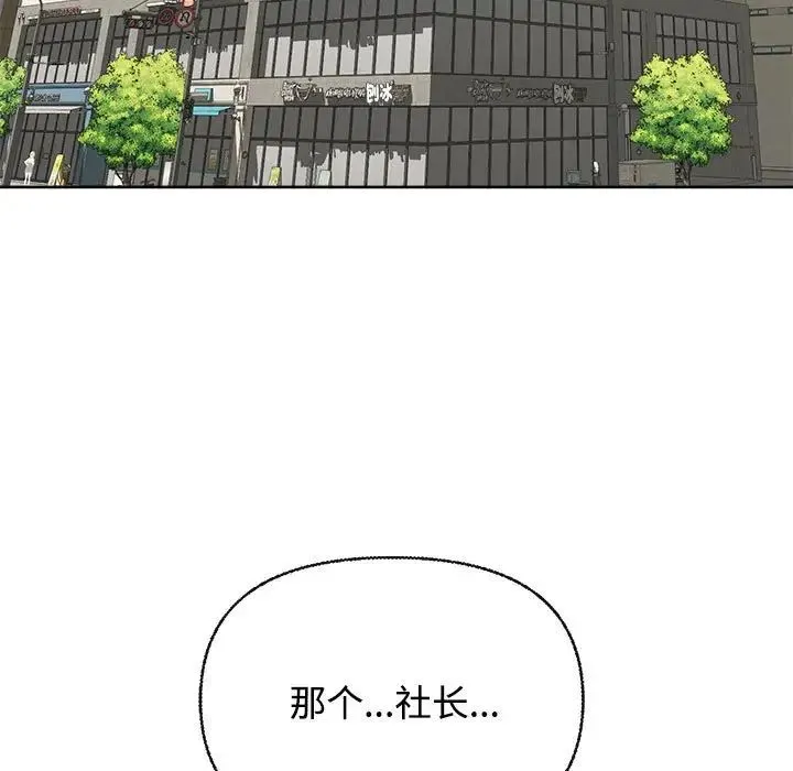 这公司归我了 - 第2话 - page 87