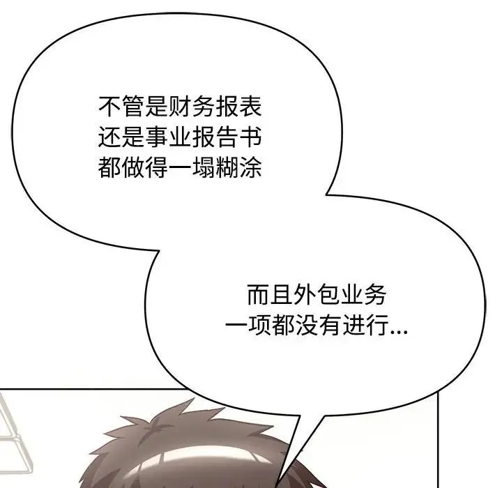 这公司归我了 - 第2话 - page 92