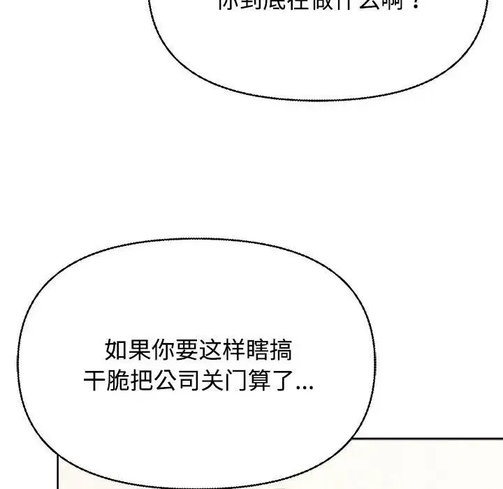 这公司归我了 - 第2话 - page 94