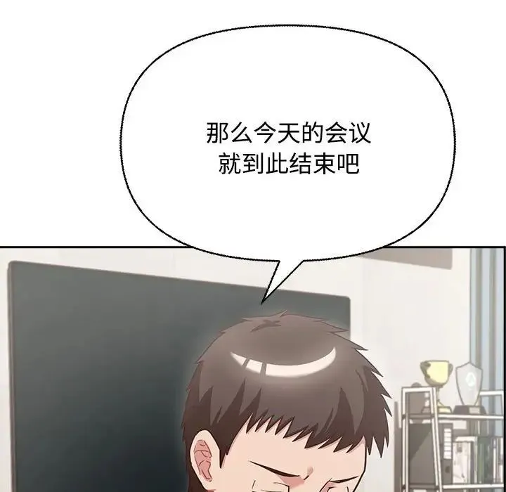 这公司归我了 - 第2话 - page 110