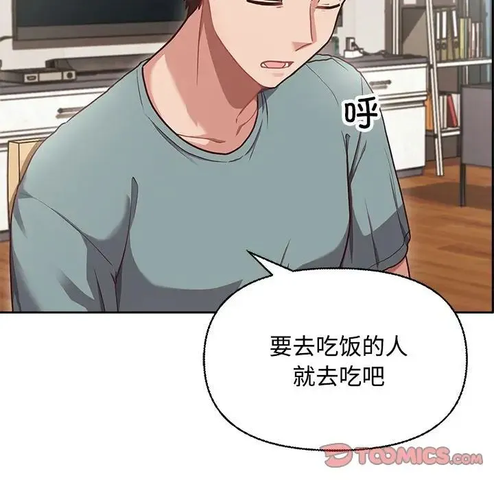 这公司归我了 - 第2话 - page 111