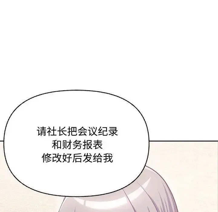 这公司归我了 - 第2话 - page 112