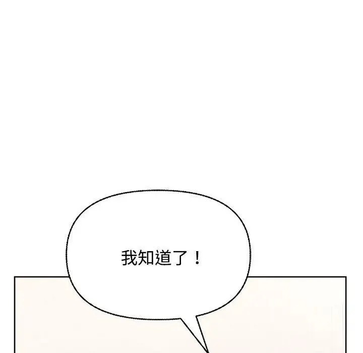 这公司归我了 - 第2话 - page 114