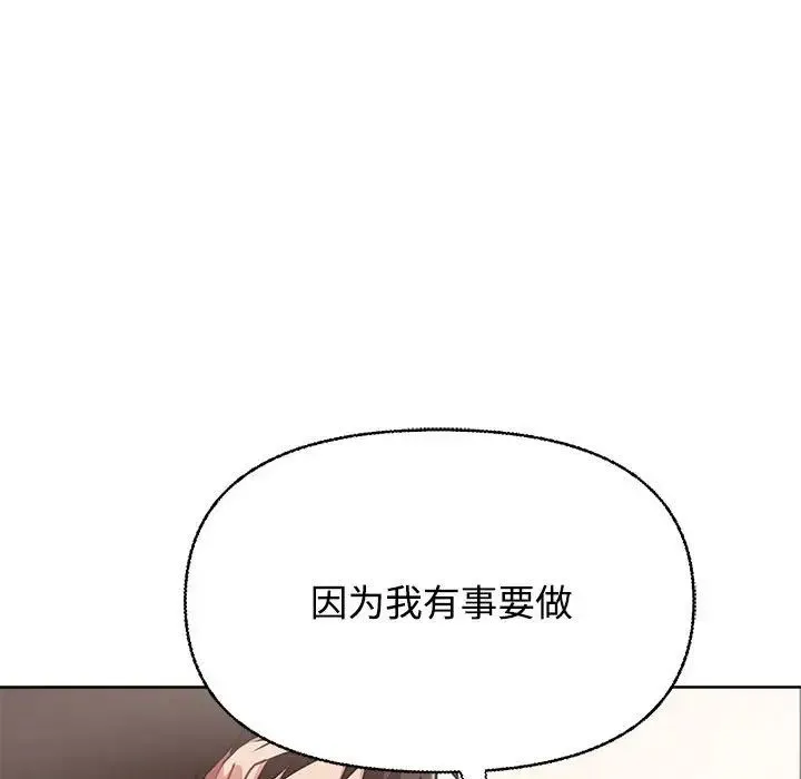 这公司归我了 - 第2话 - page 121