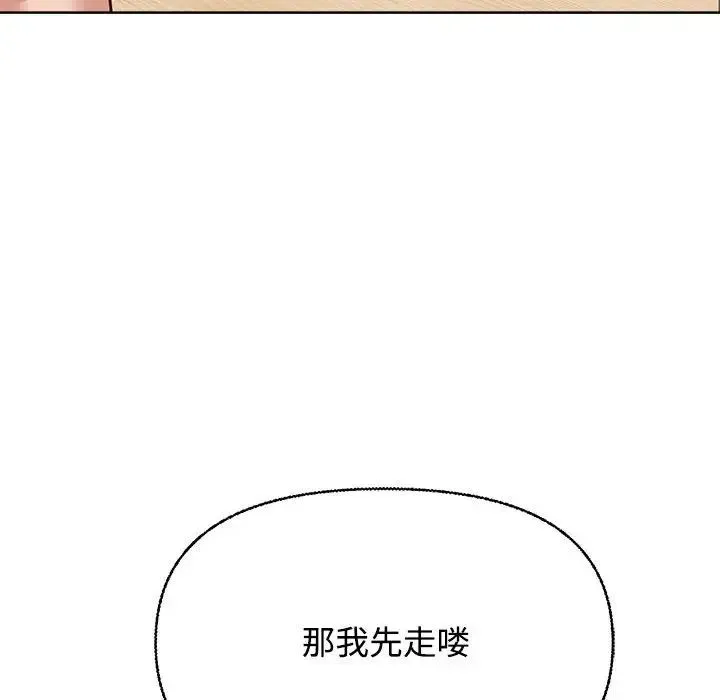 这公司归我了 - 第2话 - page 123