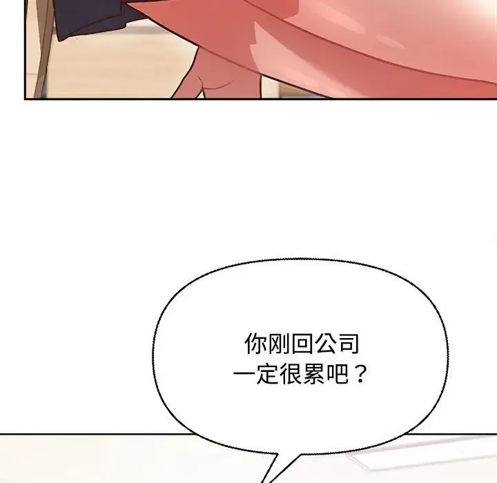 这公司归我了 - 第2话 - page 132