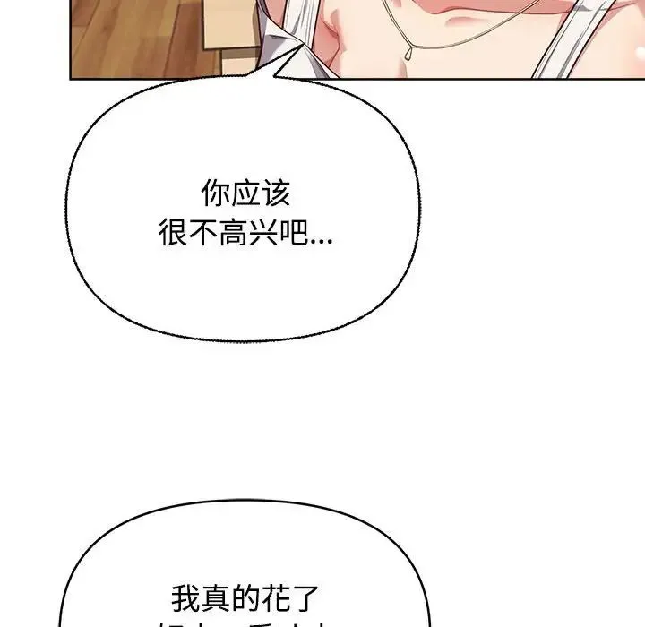 这公司归我了 - 第2话 - page 136