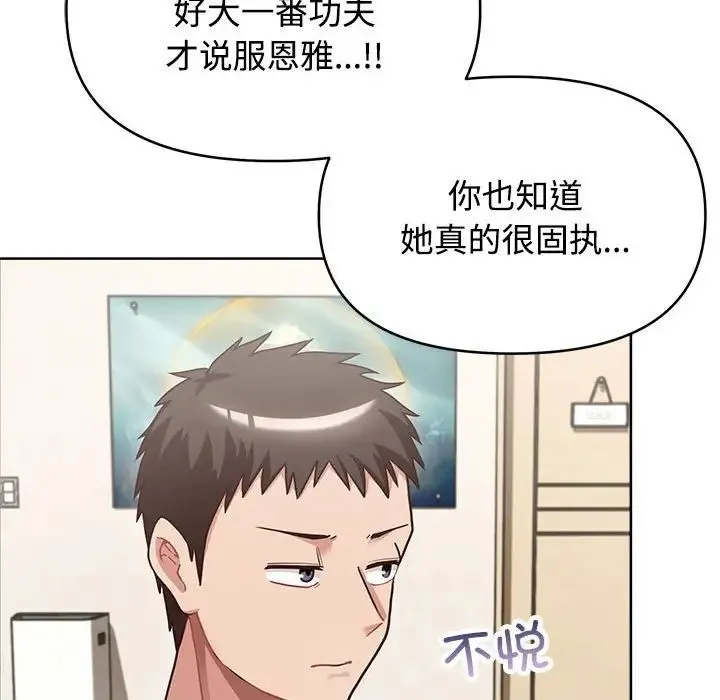 这公司归我了 - 第2话 - page 137