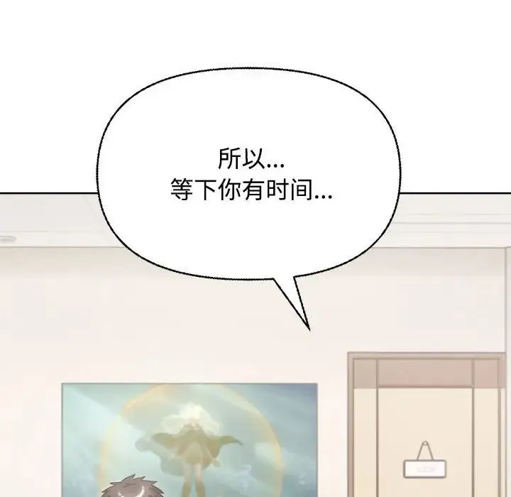 这公司归我了 - 第2话 - page 139
