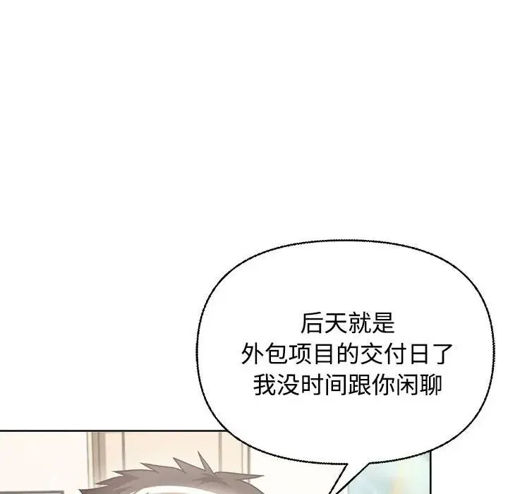 这公司归我了 - 第2话 - page 141