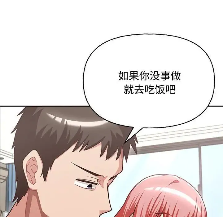 这公司归我了 - 第2话 - page 143
