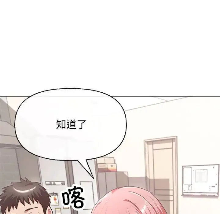 这公司归我了 - 第2话 - page 145